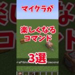 【マイクラ/マインクラフト】剣ガードが復活！？マイクラを楽しくするコマンド3選【ゆっくり実況】 #マイクラ#shorts #ゆっくり実況 #コマンド #コマンド紹介