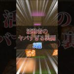 【閲覧注意】活動者のヤバすぎる裏側3選！ #マイクラ #両声類 #shorts