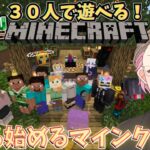 【#参加型 】視聴者参加型30人マイクラ！強化エンチャントで緊急クエスト発生💪バニラクラフト🪄！＃92【#minecraft 】