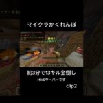 約3分で13キル全倒し　#マイクラ 　#マインクラフト 　#minecraft 　#hive