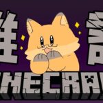 #32【マインクラフト|Minecraft】建築と釣りと冒険がしたいキツネ【ちゅうけんぽちこう】