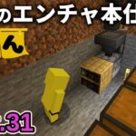 【マイクラ実況】自動釣り機のエンチャント本が仕分けられるらしいので試してみた【ウドンクラフト3】Part31