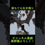 落ちても生き残り3、サトウキビゲームズ、zeqa #サトウキビゲームズ #マイクラ #マインクラフト #minecraft #zeqa