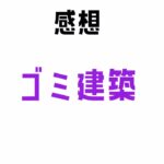 剣豪になるマインクラフト＃4　家は作れたが    【ゆっくり実況】【短編動画】