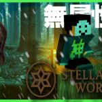 【マイクラ】無属性知力おじさんの旅：4日目【 #まぐにぃ 】【ステラフィルワールド/MMORPG鯖】