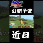 【ゆっくり実況】オラオラ建築始めました【ショート#4】#マイクラ #マインクラフト #ゆっくり実況 #minecraft #アドオン紹介 #アドオン #jojo#ジョジョの奇妙な冒険 #クスシキ