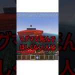 マグマから逃げろ!! パート4#マイクラ #ゆっくり実況 #shorts