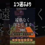 4択！何を選ぶ？？ #shorts #Minecraft #マイクラ #gaming