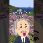 5個以上当てはまったら天才　　　　　　　#マイクラ #まいくら #勉強 #誕生日ランキング #名前ランキング