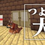 6年ぶりマイクラ#3　つよい犬、ツヨイーヌ