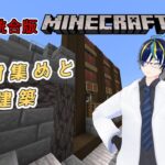【マインクラフト】#74 建築マインクラフト！ え？これ全部立て直しとか本気ですか！？【統合版】