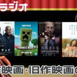 【ラジオ】第8回 じいまごえいがじかん ／マインクラフト ザ・ムービー、異端者の家、アマチュア など【#Vtuber #じいまご 真心よいこ #映画 #映画ラジオ】