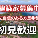 建築家募集中　建築しないかい？　拠点づくりサバイバル！！#96【Minecraft】【マイクラ】