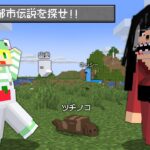 【マイクラ】マイクラに都市伝説って存在するの…？【AMPTAKxCOLORS】【アンプタック】