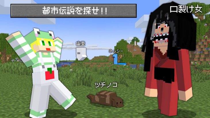 【マイクラ】マイクラに都市伝説って存在するの…？【AMPTAKxCOLORS】【アンプタック】