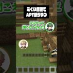 キモい音程でAPT歌う奴 #マイクラ #apt #歌ってみた