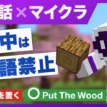 ゼロから英会話 × マイクラ ／ 建築中は日本語禁止 ／ 自作のBGMを公開 ／ ROY CRAFT ／ #20