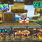 【マインクラフト】CREATE 6.0 ファクトリーゲージ！  1.20.1　＃３３【Minecraft MOD実況】