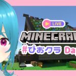 【マイクラDay55】オオカミの家内装を作る【#ぴおクラ/#初見さん大歓迎】