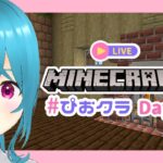 【マイクラDay56】オオカミの家に水槽作る【#ぴおクラ/#初見さん大歓迎】