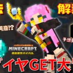 【マイクラ】いよいよ魔法解禁！予想外の大冒険！？呪文を駆使して初ダイヤをGETせよ！！！【マインクラフト統合版】