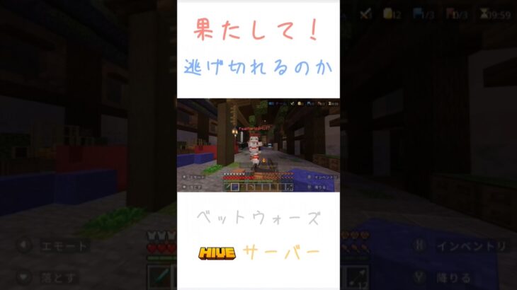 【HIVE】果たして！逃げ切れるのか！？ #hive #マイクラ #マインクラフト #マイクラ統合版 #minecraft #ゲーム #hivegames