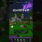 【Hive】エンパクラッチ#hive#switch #マイクラ #pvp