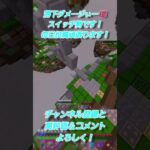 今日はInShot使って見たよ #マイクラ #マインクラフト #minecraft #hiveskywars #まいくら #switch勢 #hive #shorts #inshot