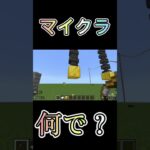 マイクラLogic  #マイクラ