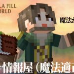 【マイクラ】魔法が使えない無個性で最強を目指す！５日目【Mさん視点】【ステラフィルワールド】
