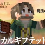【マイクラ】魔法が使えない無個性で最強を目指す！７日目【Mさん視点】【ステラフィルワールド】