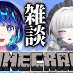 雑談をしながらマイクラをする配信【柘榴シロ】【MINECRAFT】