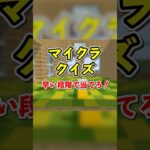 なんのMOBか当てろ！結構難しいかも？マイクラクイズ♪【ぷらいむ。】 #shorts #animation #マイクラ #minecraft