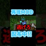 からぴちリアル鬼ごっこサバイバル（再現MOD）で遊んだら超絶楽しすぎた!!