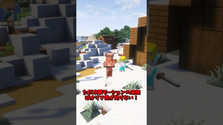 我らにもっと動きを！ 【MOD紹介】 #マイクラ #mod紹介 #minecraft