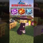 【MOD紹介】目指せ魔道の極み！ #マイクラ #ゆっくり実況 #shorts