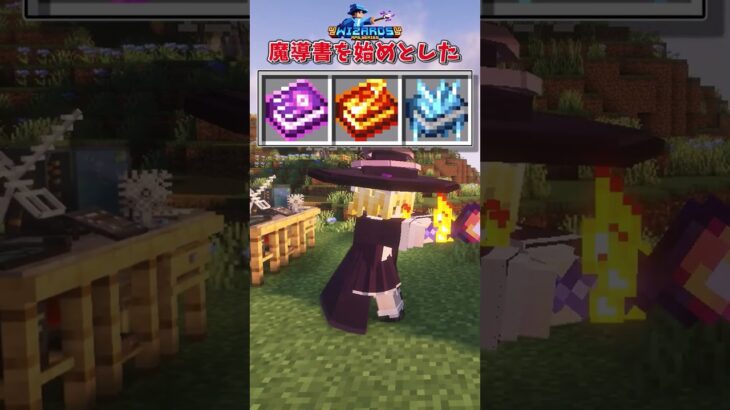 【MOD紹介】目指せ魔道の極み！ #マイクラ #ゆっくり実況 #shorts