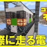 【マイクラサバイバル】その２６　実際に走る！　コマンドMOD不要の電車をつくろう！　minecraft Java版 ver.1.21.4