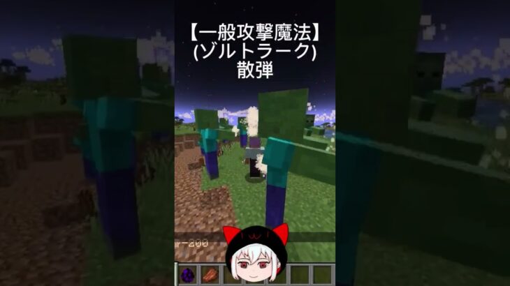 【葬送のフリーレンMOD】一般攻撃魔法(ゾルトラーク)#minecraft #葬送のフリーレン #minecraftmods