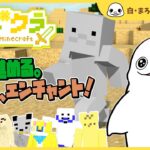 【Maincraft】たんぽぽ村の文明を進める！トラップとエンチャント作り。 #4  【#たんぽぽマイクラ】