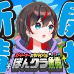 【スト鯖MineCraft】#2 ぼんクラ鯖　いいかげん家つくりたい。#マインクラフト