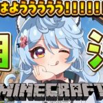 【Minecraft / 朝活】おはよう世界 #あぷ鯖マイクラ 【＃ぶいぱい / 綿貫ねぐせ 】