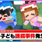 大変だ～大変だ～🥲【 マイクラ / Minecraft  】