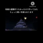 和風建築つくってみた #まいんくらふと #まいくら #マイクラ #マインクラフト #Minecraft #ミネクラフト #みねくらふと #和風建築 #ばずれ