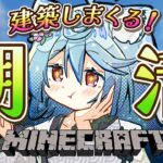 【Minecraft / 朝活 / 雑談】おはようございます！まったり建築で魅せます！#あぷ鯖マイクラ 【＃ぶいぱい / 綿貫ねぐせ 】
