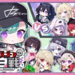 【 Minecraft 】ぶいすぽハードコア紅白対決！【ぶいすぽ/八雲べに】