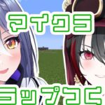 【Minecraft】ゐぶきとトラップつくる～～～！！！②【 #エト生放送 】