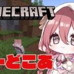 【Minecraft】ハードコア一人でいってみる　行ける気がしてる　【 ぶいすぽっ！甘結もか 】