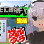 🛠️ブイクラ🪣【 Minecraft 】建築資材を探しに遠征♪
