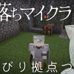 睡眠導入｜エンチャント準備。村探しとトラップ作成？⛏️ 初心者マイクラ（Minecraft）